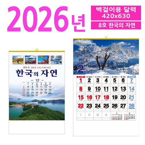 8ȣ �ѱ��� �ڿ� ������ �޷�